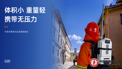 海能達推出可背負式4載波PDT集群系統 應急救援通信的網絡工程新突破