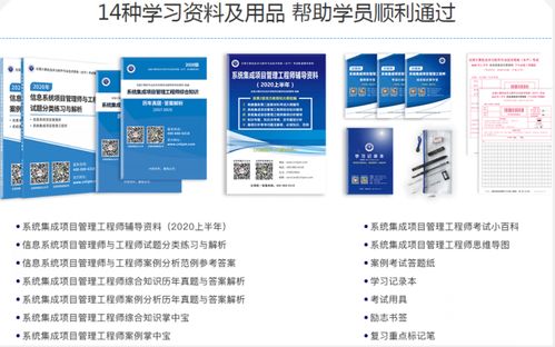 2020年上半年系統(tǒng)集成項(xiàng)目管理工程師輔導(dǎo)課程全面解析